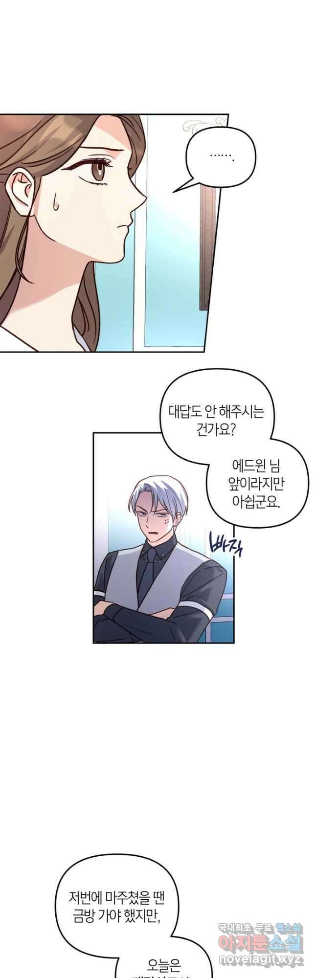 번데기 속 고양이 42화 8