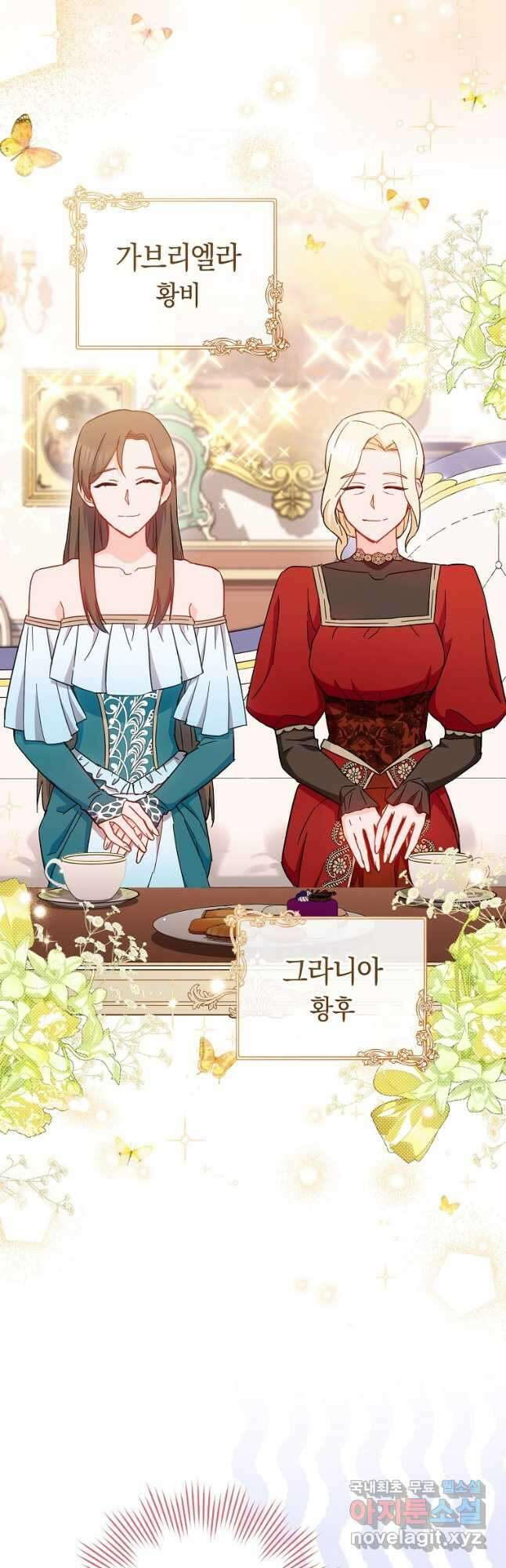 로열 셰프 영애님 108화 2