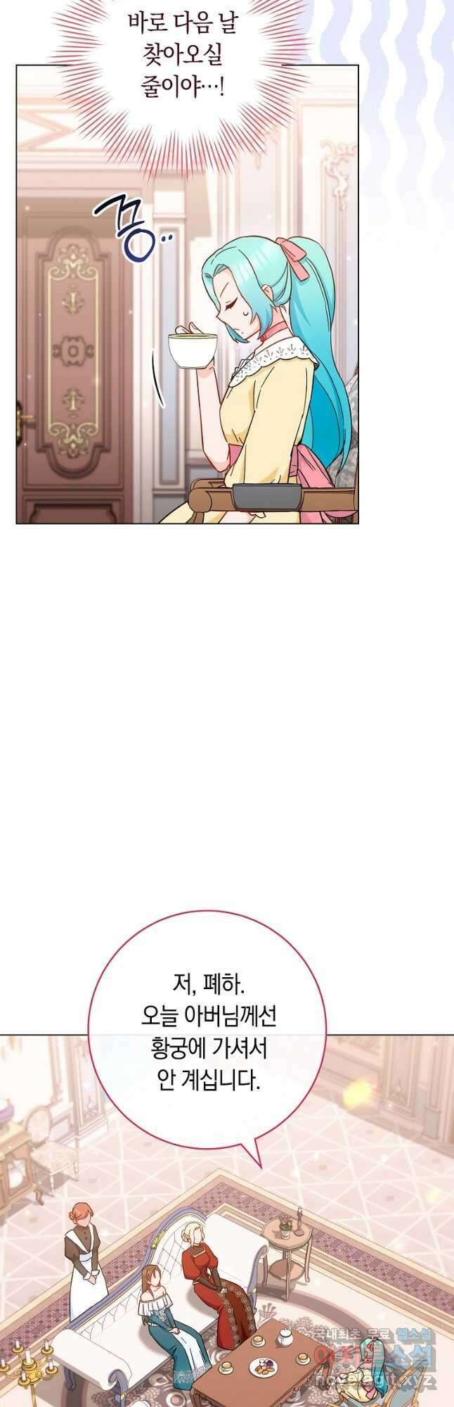 로열 셰프 영애님 108화 3