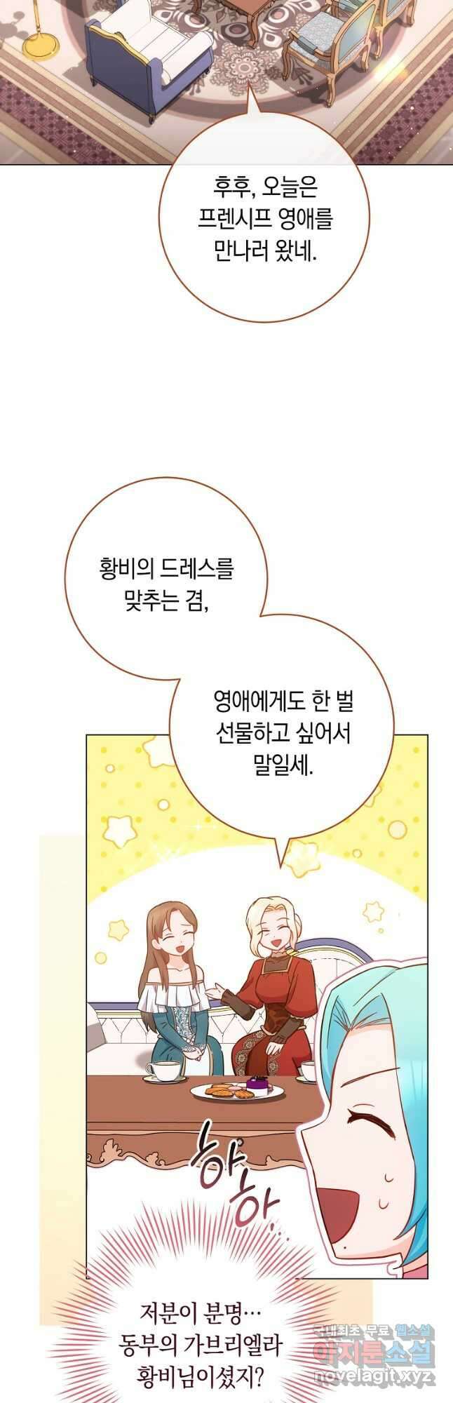 로열 셰프 영애님 108화 4