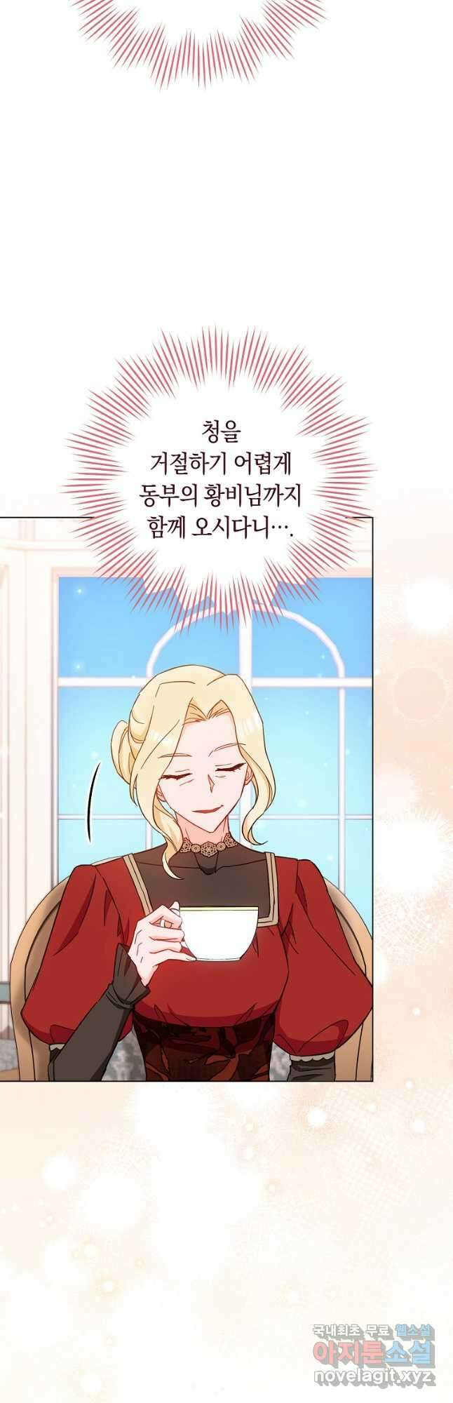 로열 셰프 영애님 108화 5