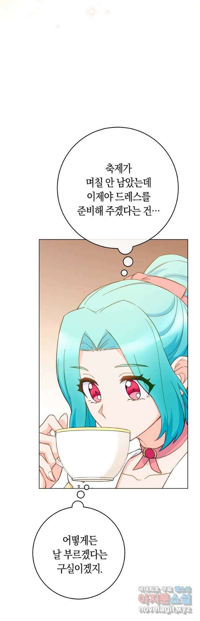 로열 셰프 영애님 108화 6