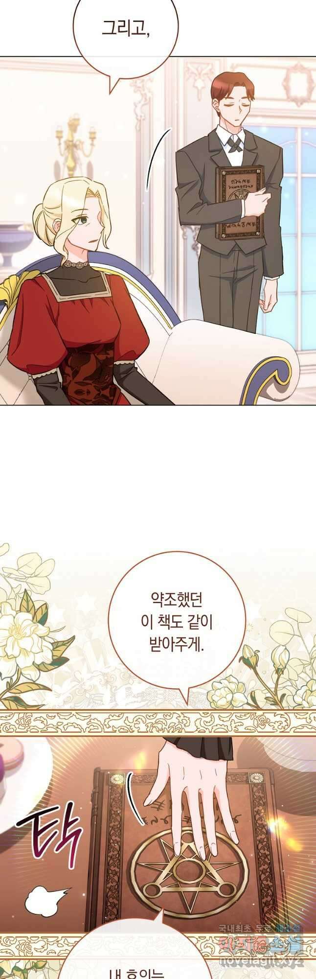 로열 셰프 영애님 108화 8