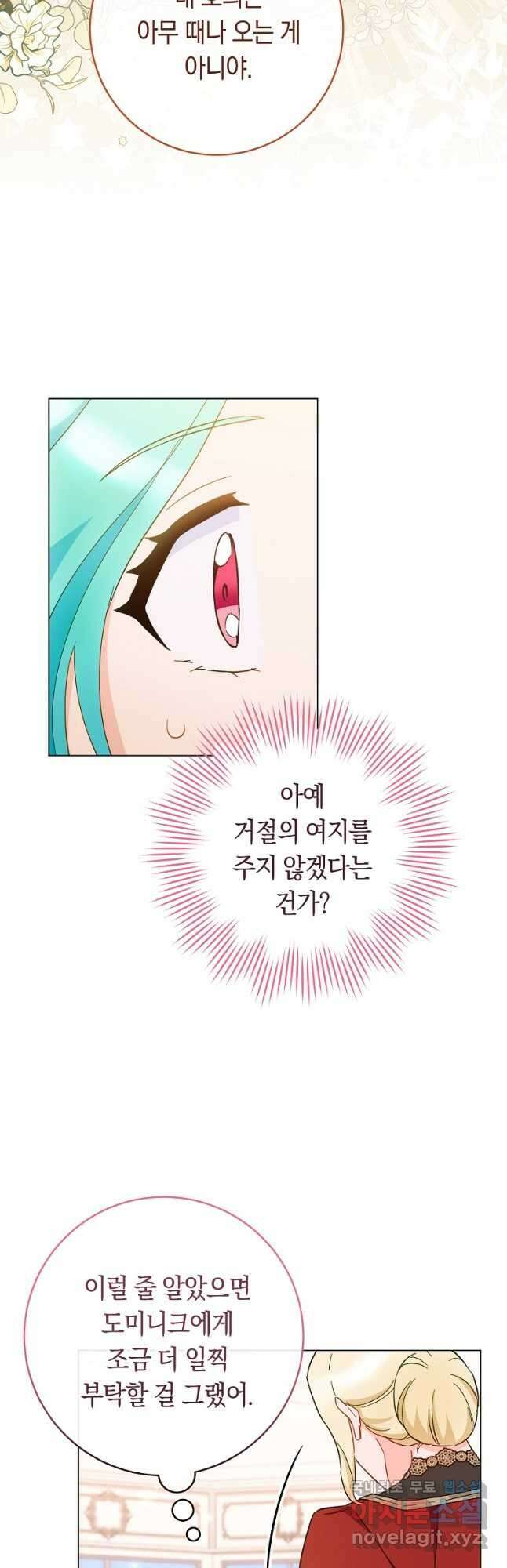 로열 셰프 영애님 108화 9
