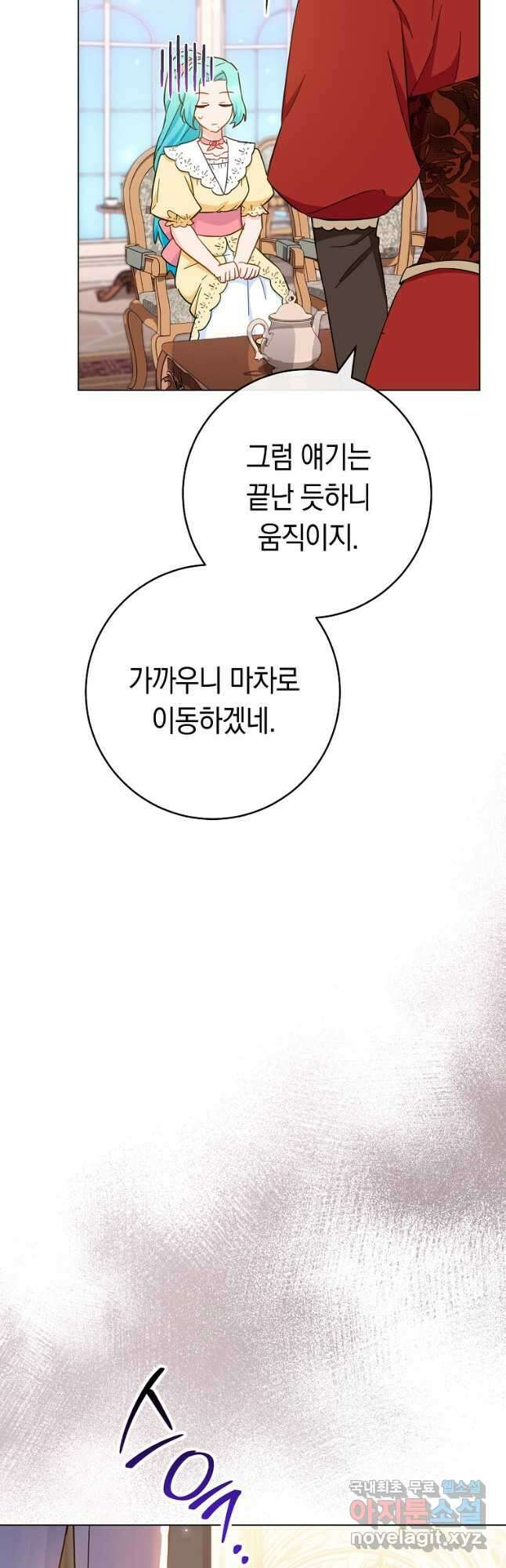 로열 셰프 영애님 108화 10