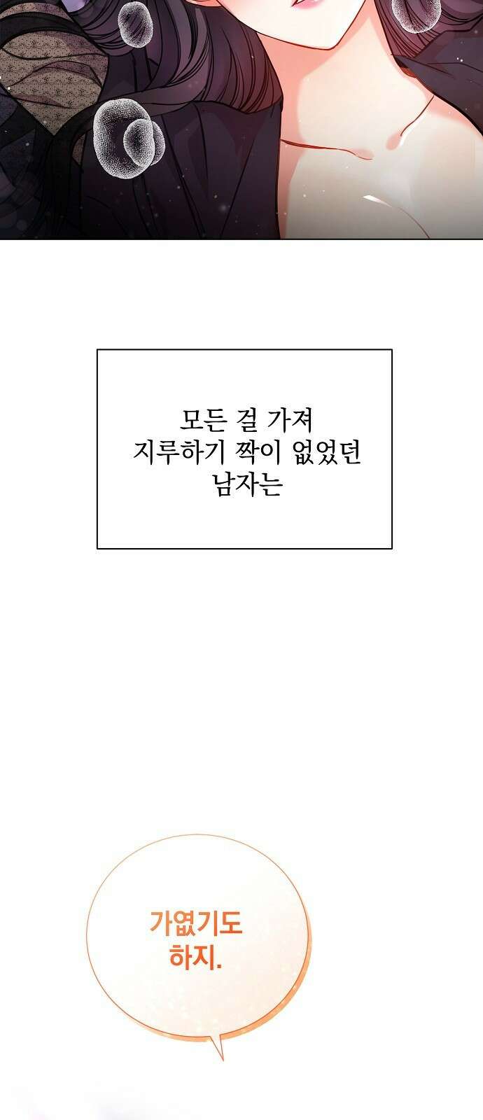 내 남편의 정부에게 1화 5