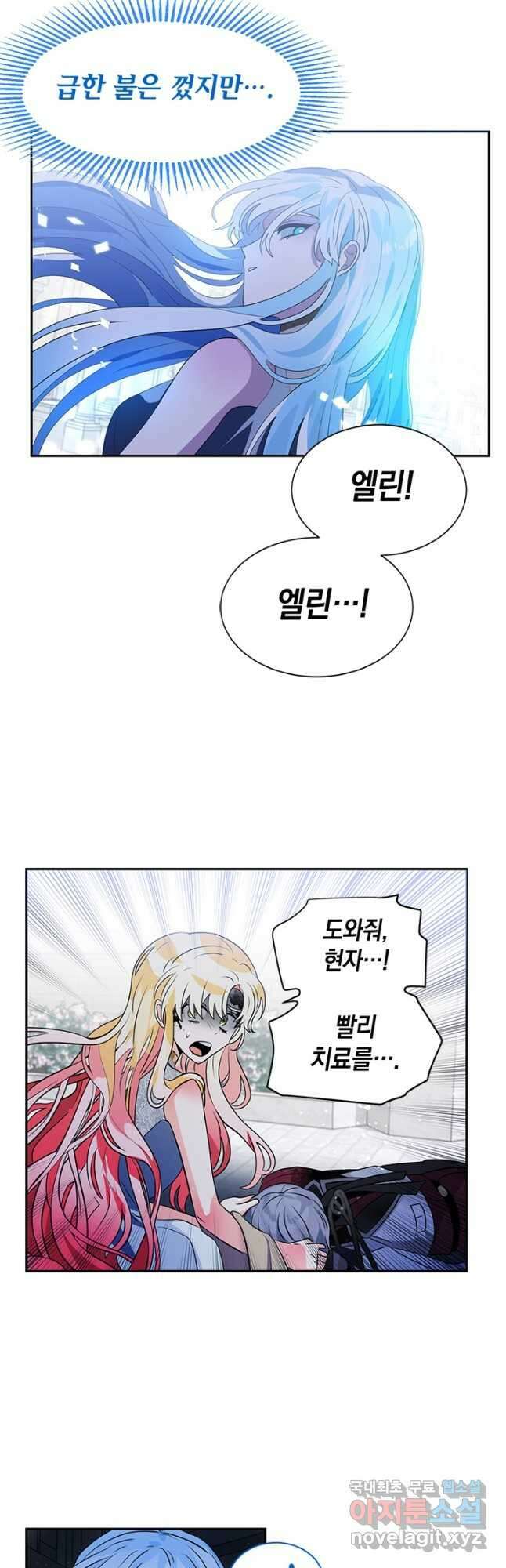 집으로 돌려보내 주세요 92화 8