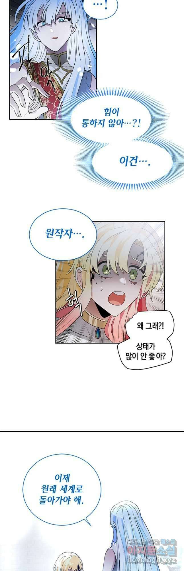 집으로 돌려보내 주세요 92화 9