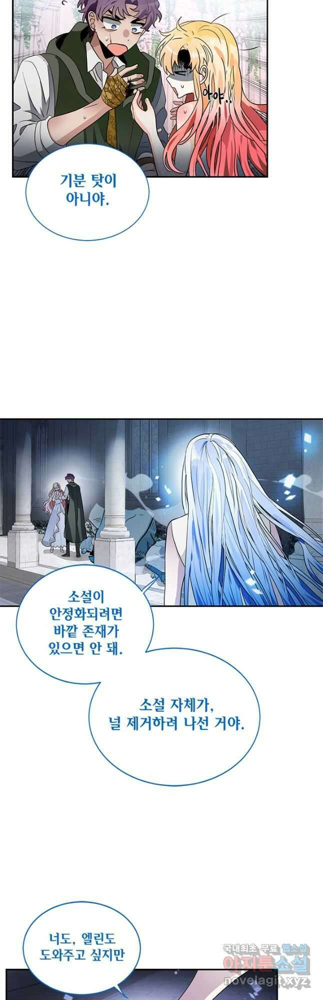 집으로 돌려보내 주세요 92화 13