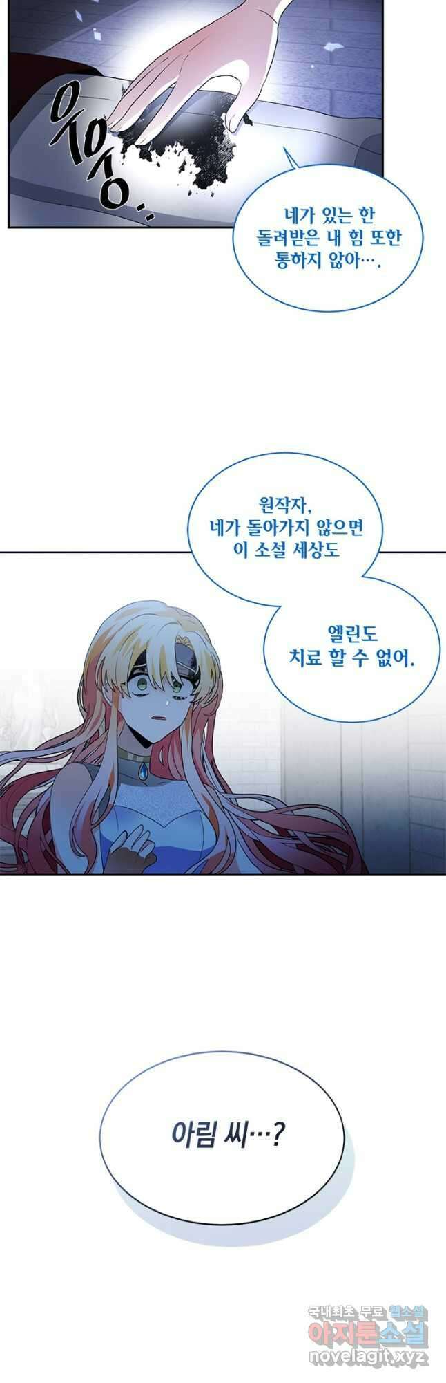 집으로 돌려보내 주세요 92화 14