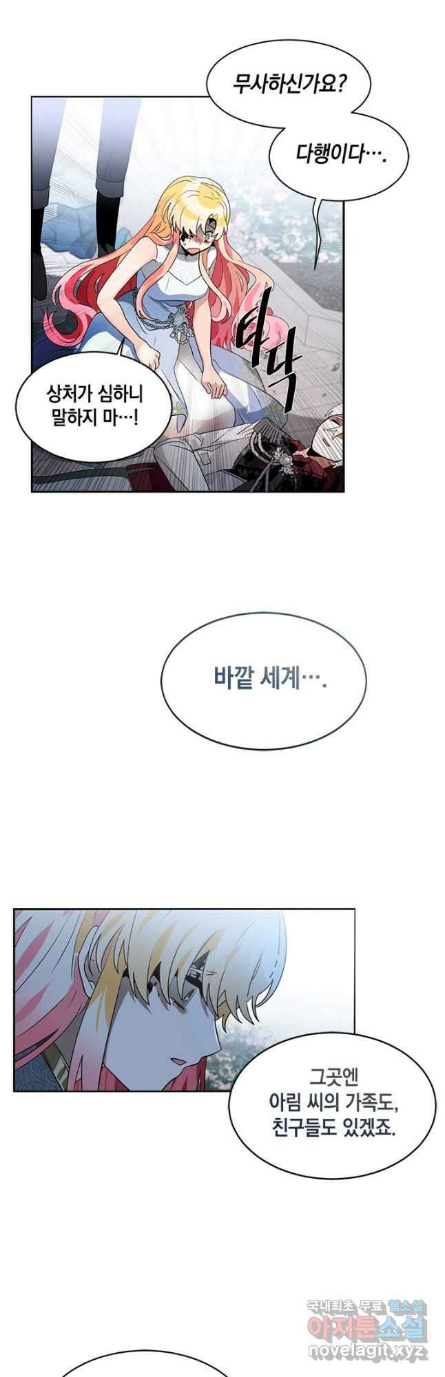집으로 돌려보내 주세요 92화 16