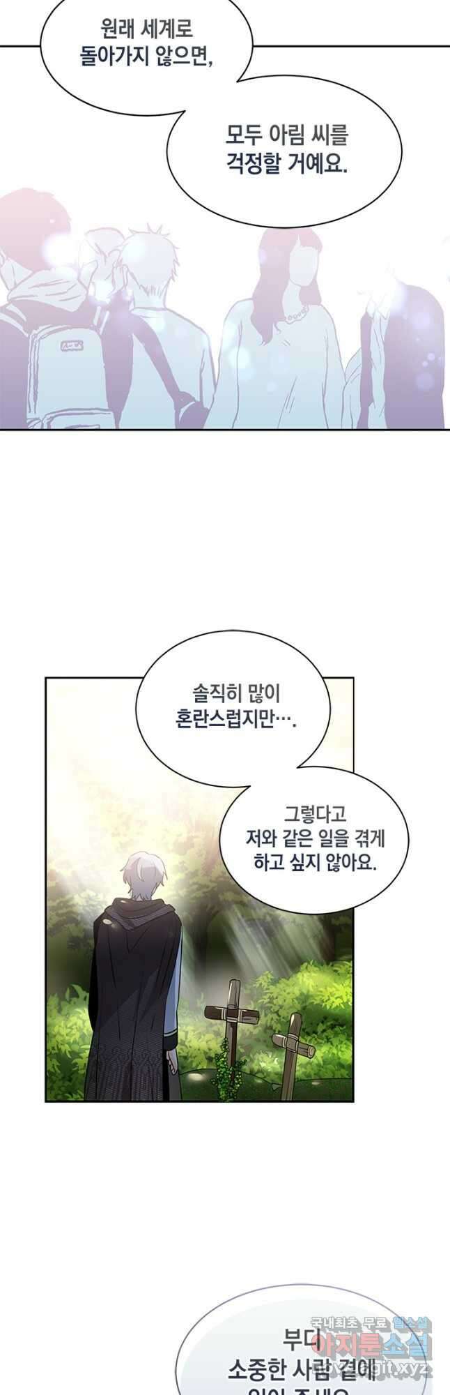 집으로 돌려보내 주세요 92화 17