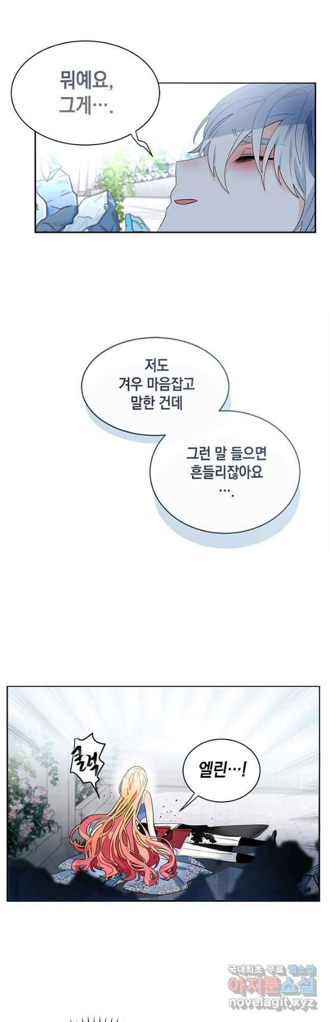 집으로 돌려보내 주세요 92화 20