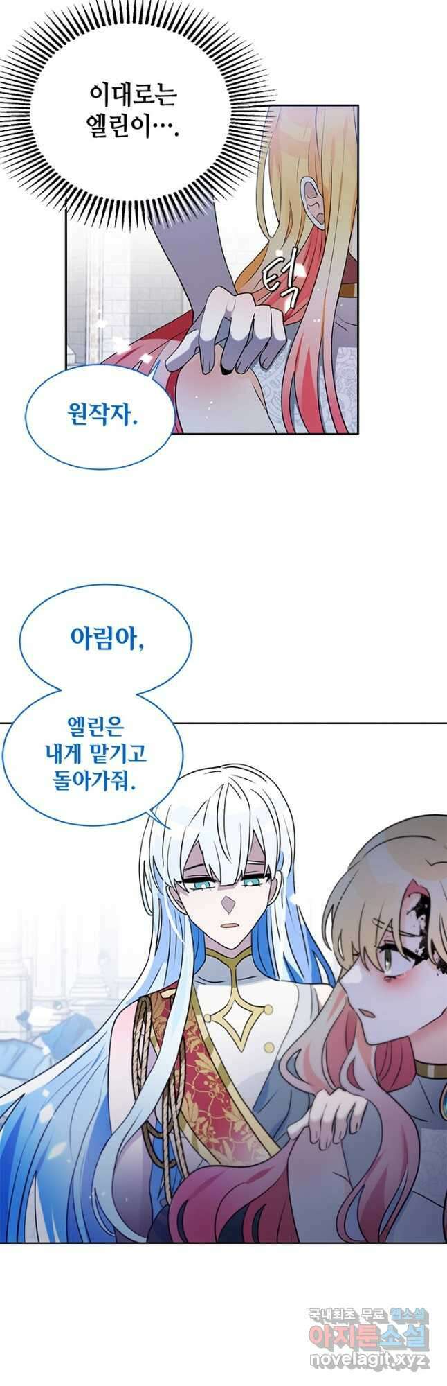 집으로 돌려보내 주세요 92화 21