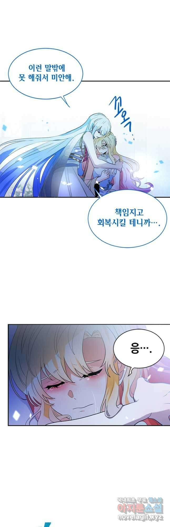 집으로 돌려보내 주세요 92화 22