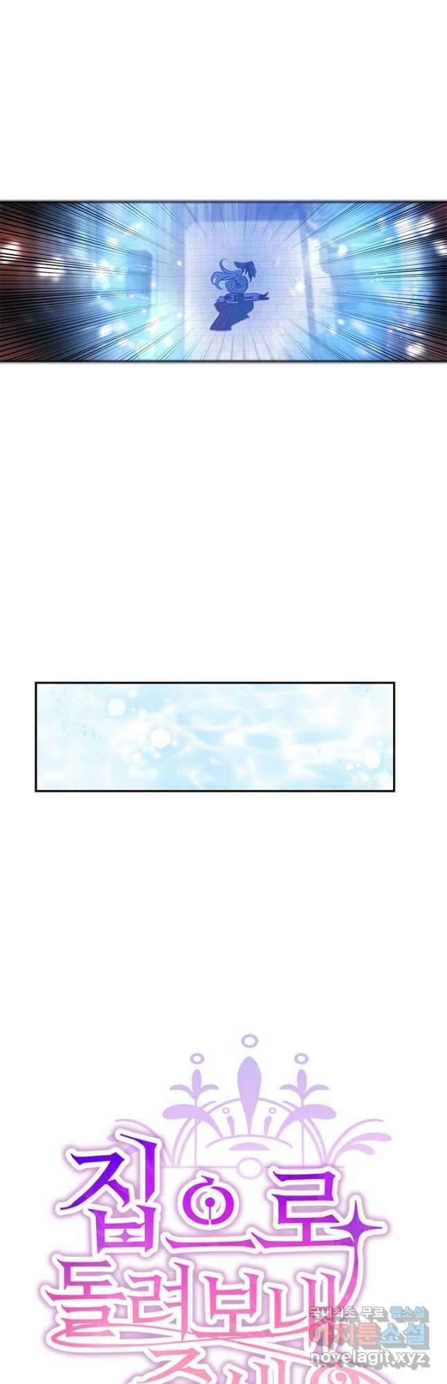 집으로 돌려보내 주세요 92화 24