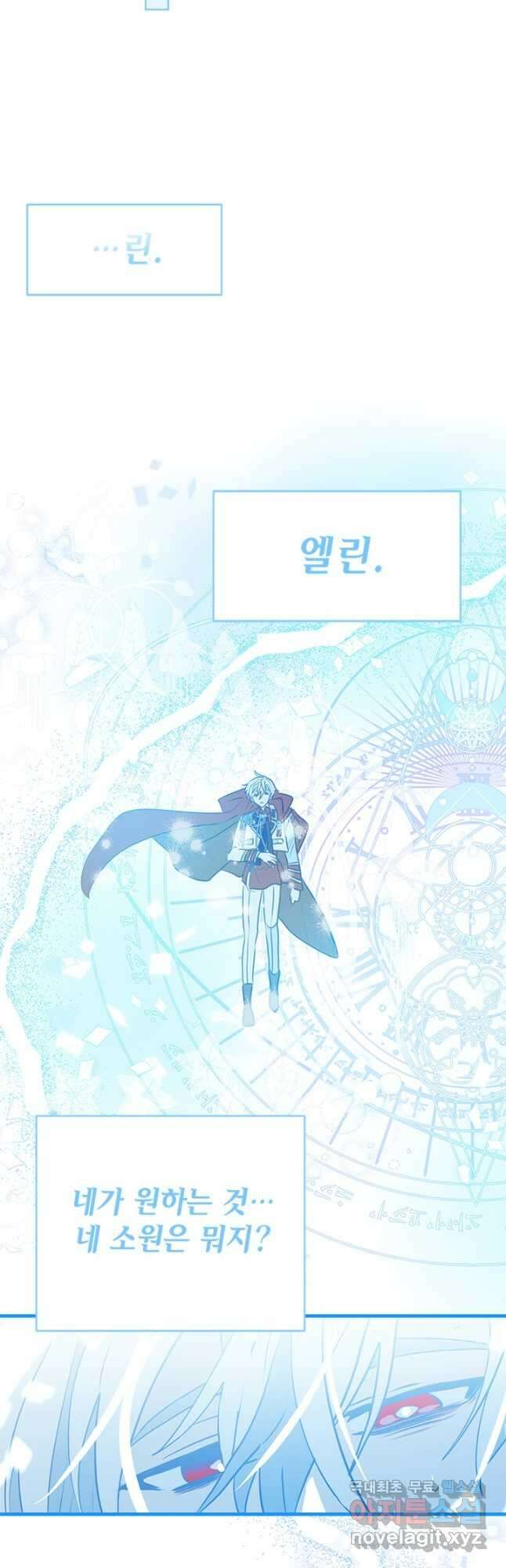 집으로 돌려보내 주세요 92화 33