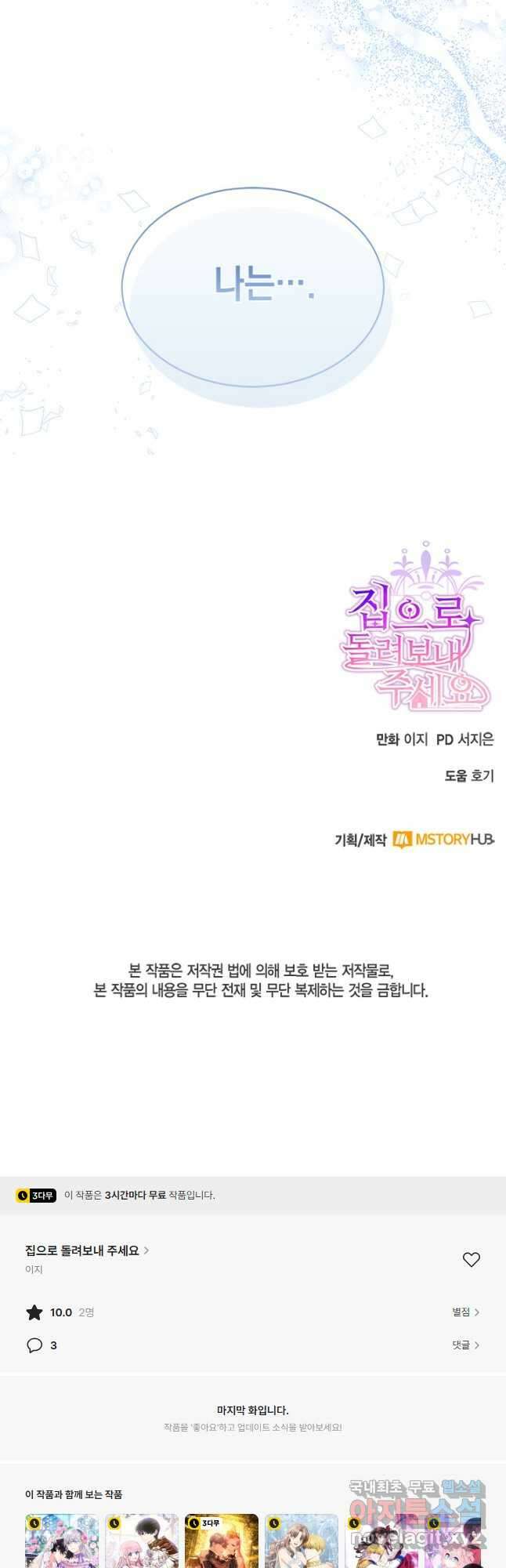 집으로 돌려보내 주세요 92화 34