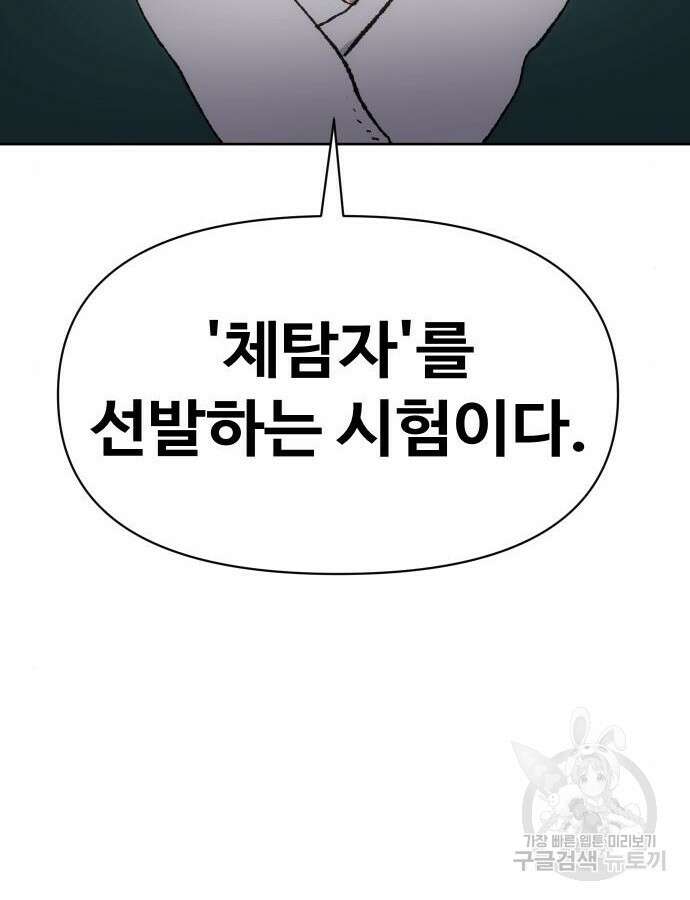 체탐자 11화 15