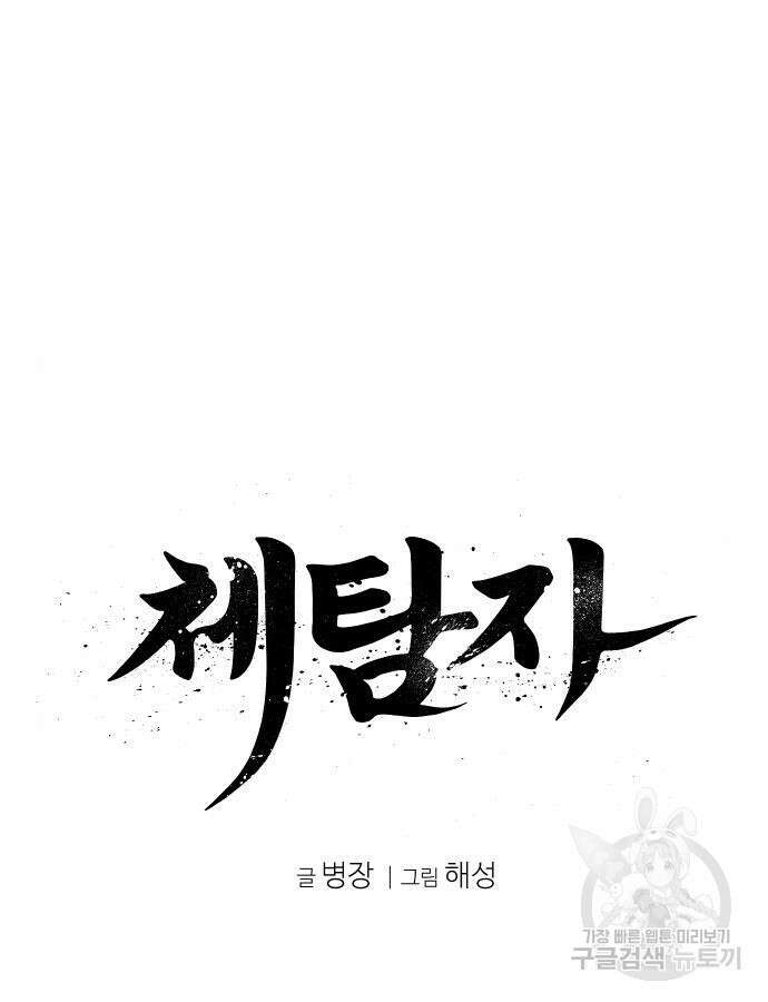 체탐자 11화 16