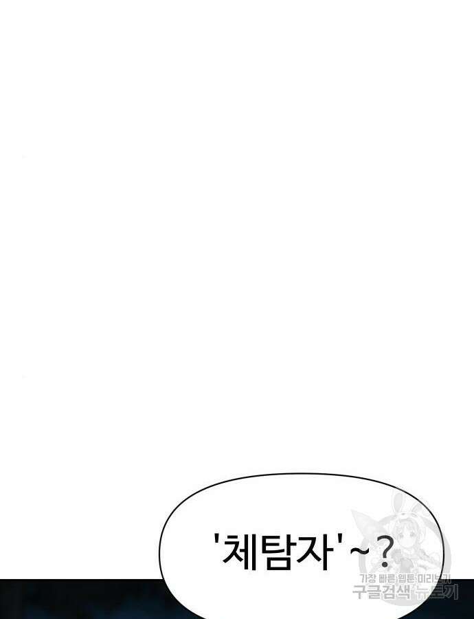 체탐자 11화 17