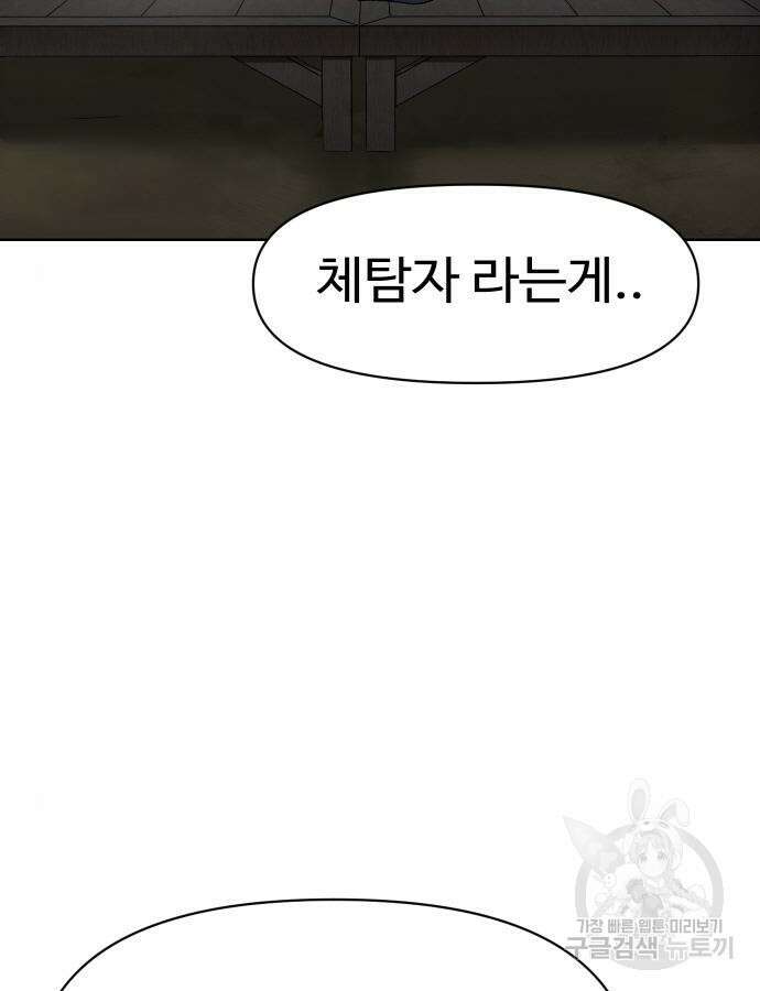 체탐자 11화 20