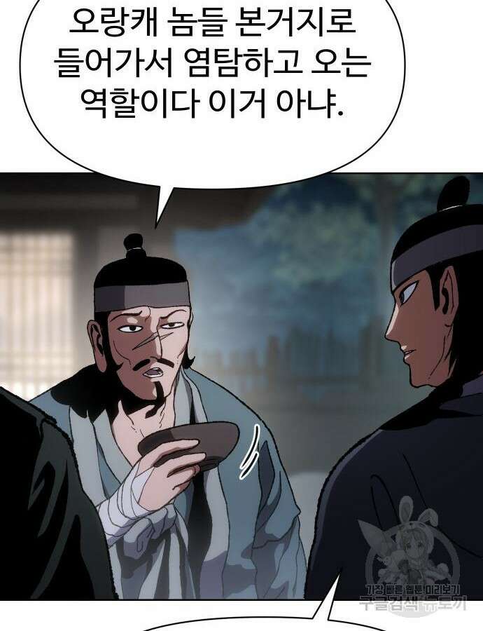 체탐자 11화 21