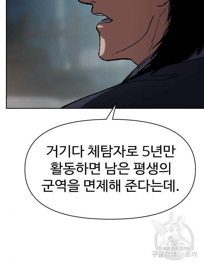 체탐자 11화 28