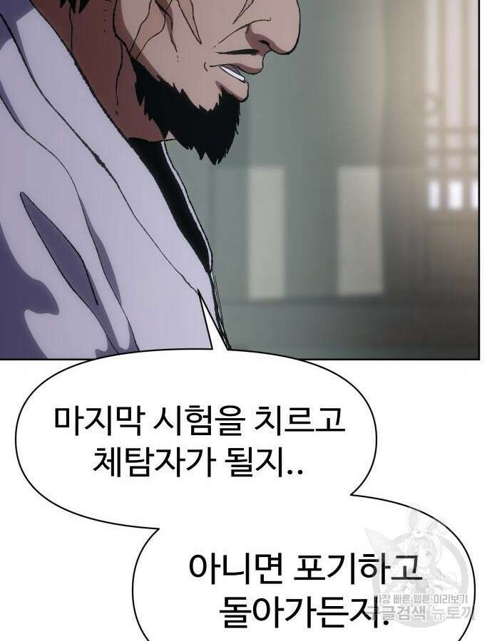 체탐자 11화 32
