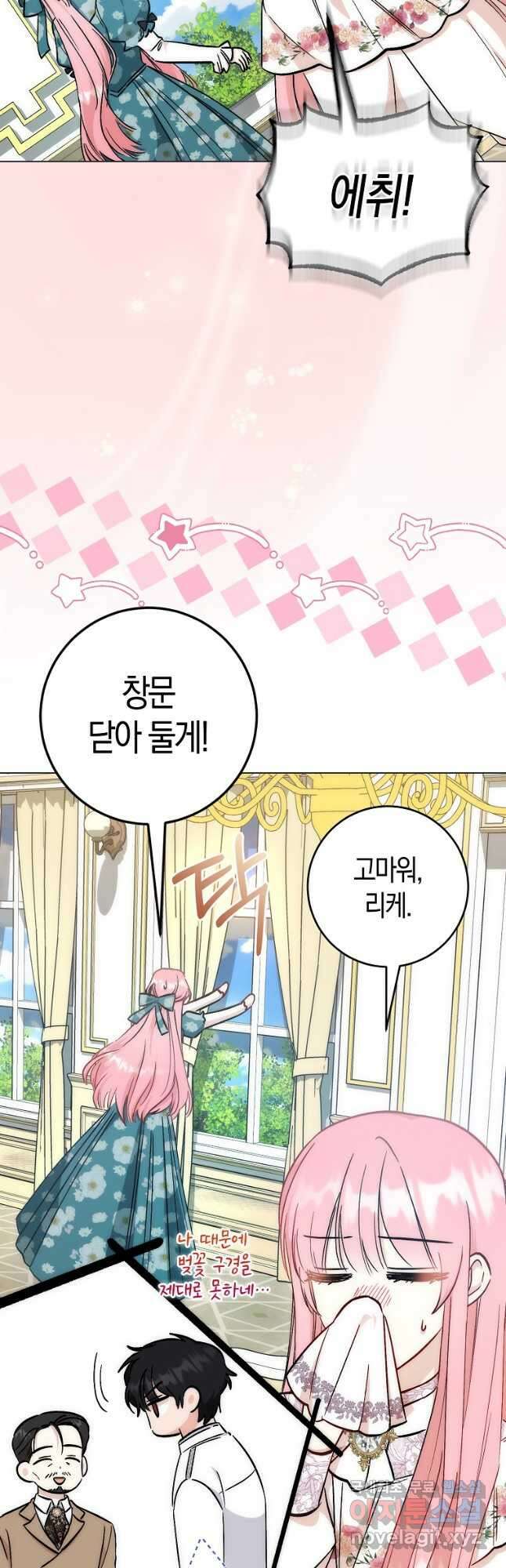 시한부 여주의 동생이 되었다 28화 2