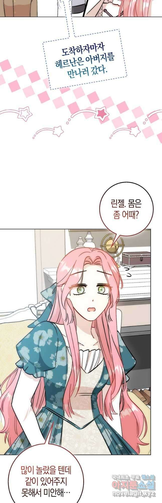 시한부 여주의 동생이 되었다 28화 3