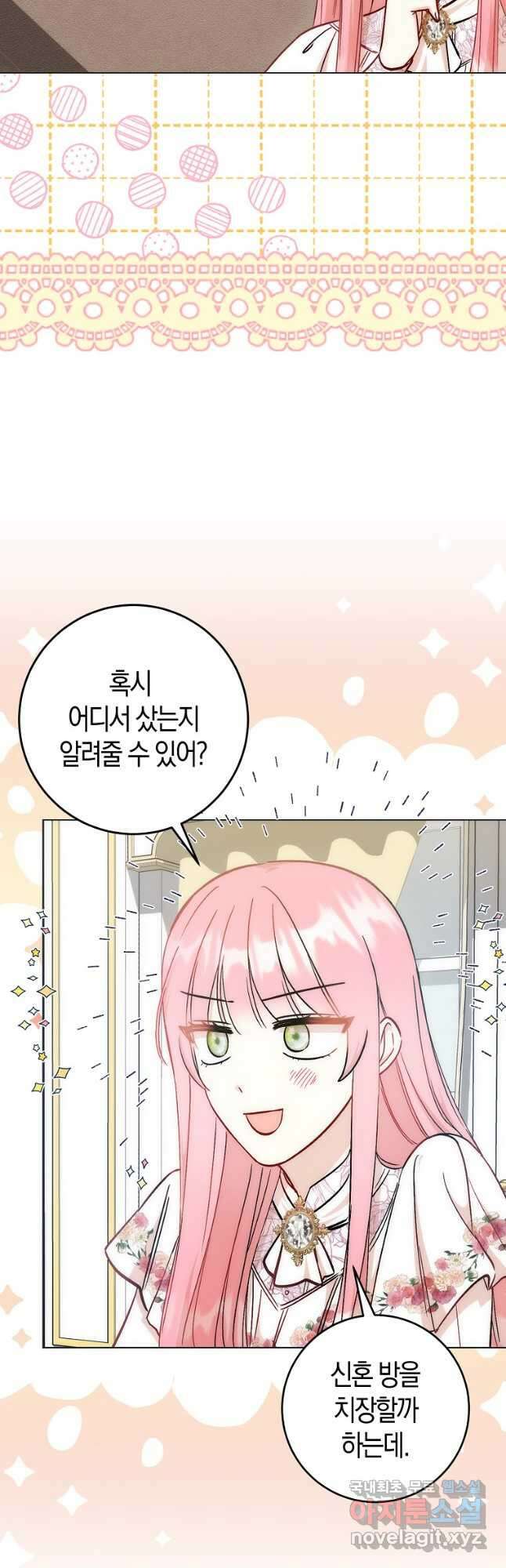 시한부 여주의 동생이 되었다 28화 6