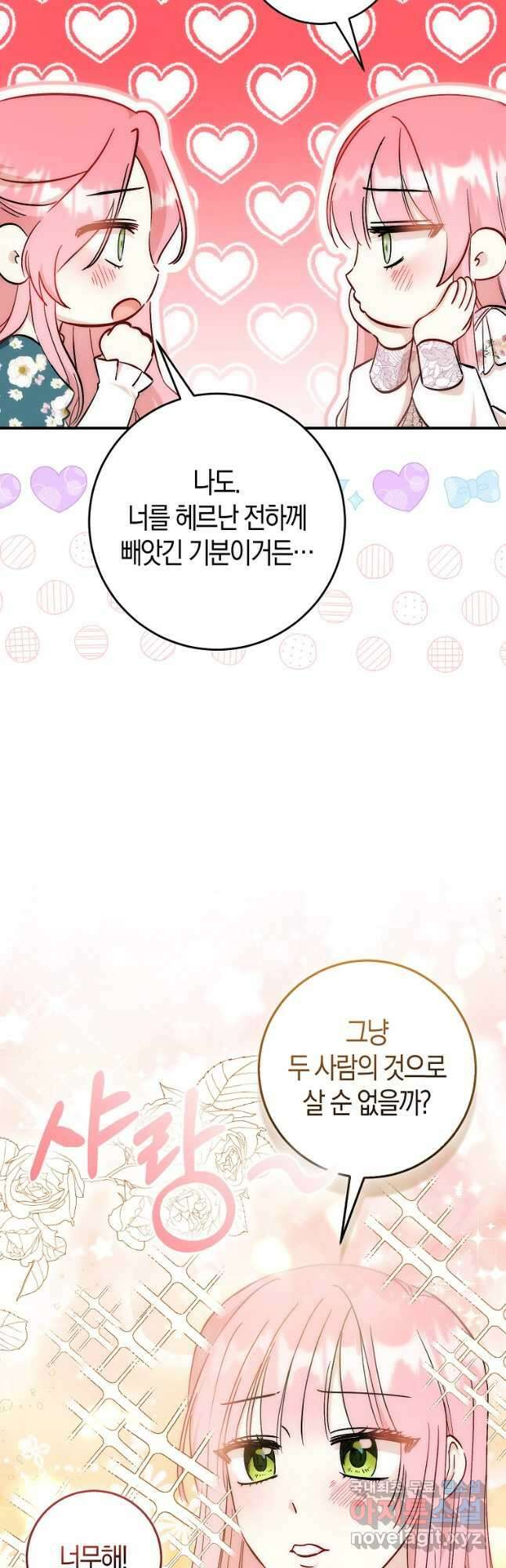 시한부 여주의 동생이 되었다 28화 8
