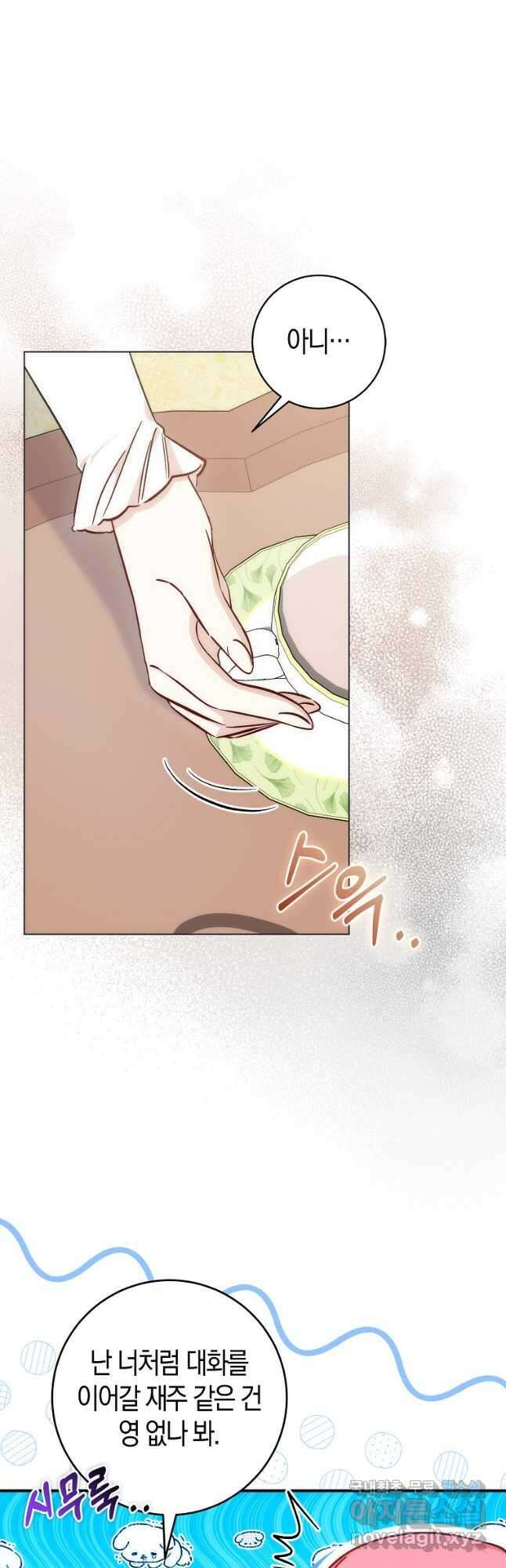 시한부 여주의 동생이 되었다 28화 10