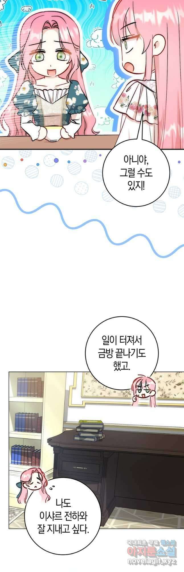 시한부 여주의 동생이 되었다 28화 11