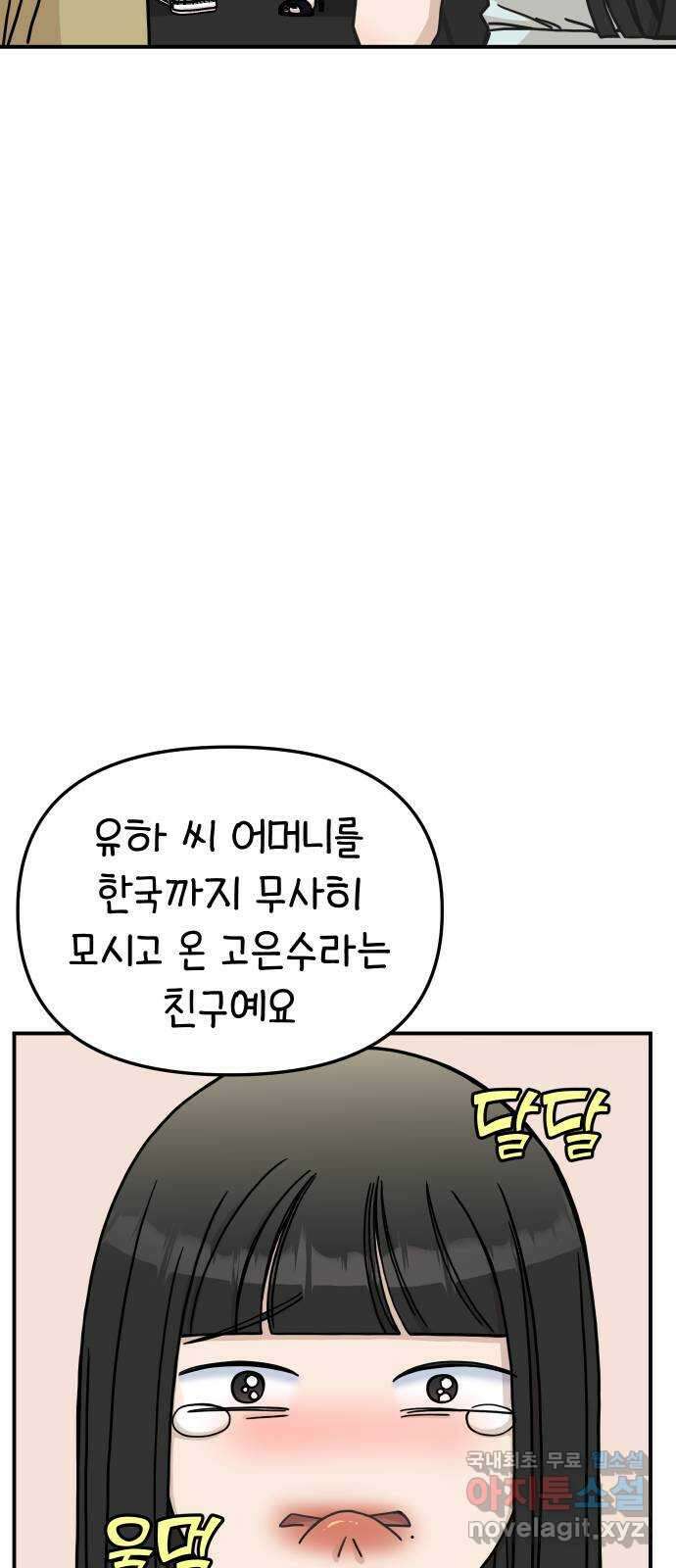 AI 유하 56화 8