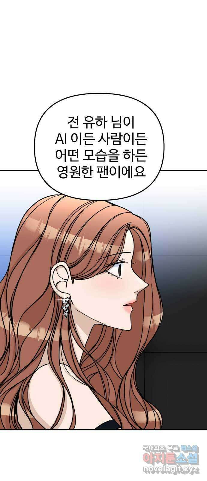 AI 유하 56화 11