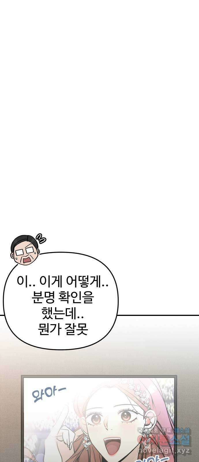 AI 유하 56화 61