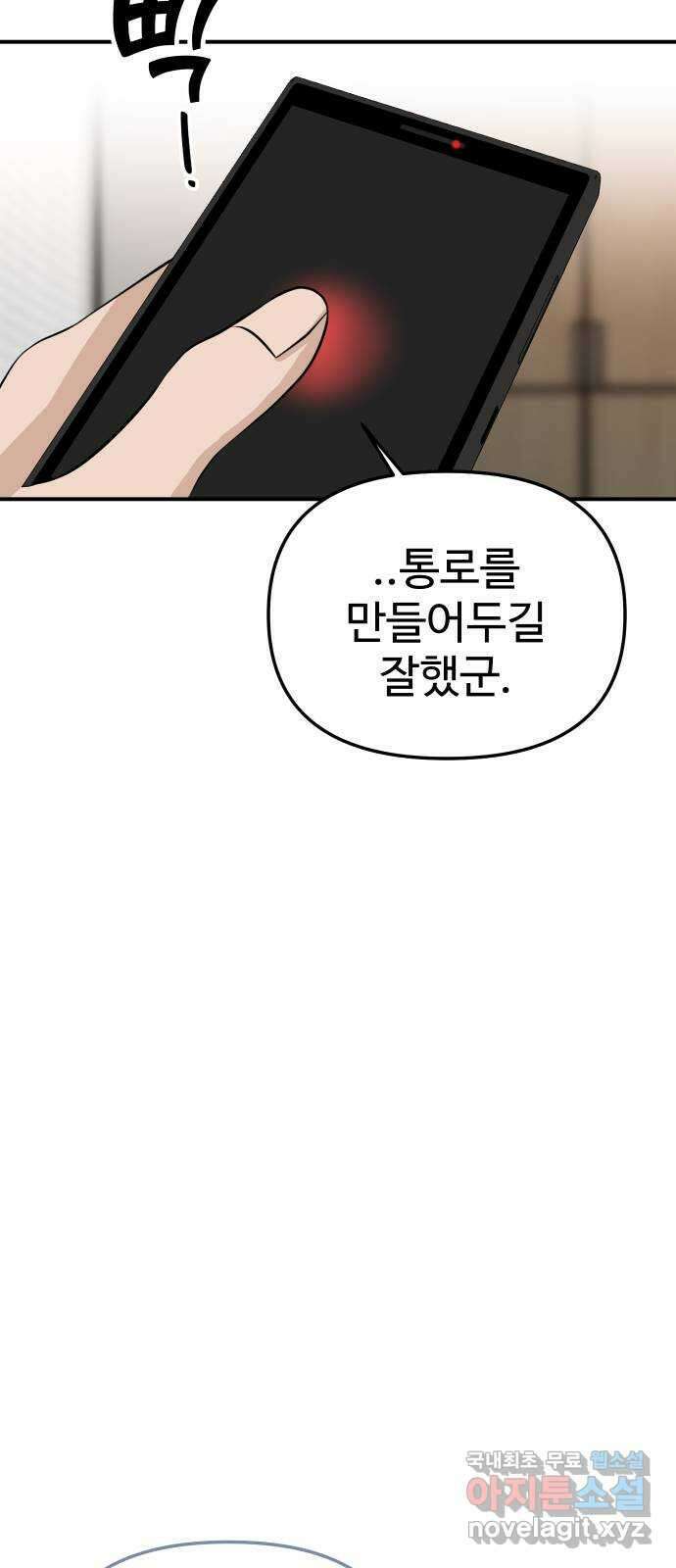 AI 유하 56화 82