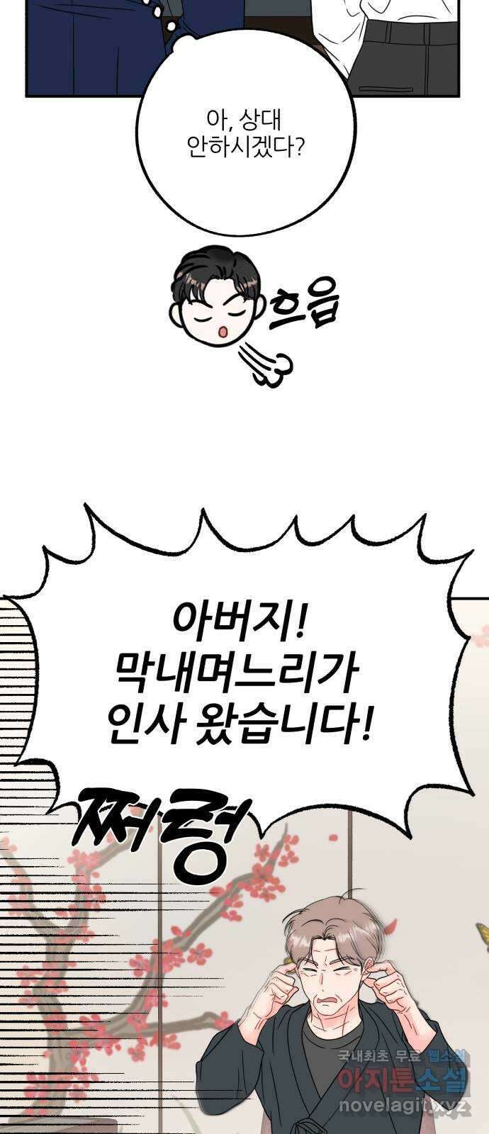 로맨스가 가능해? 45화 3