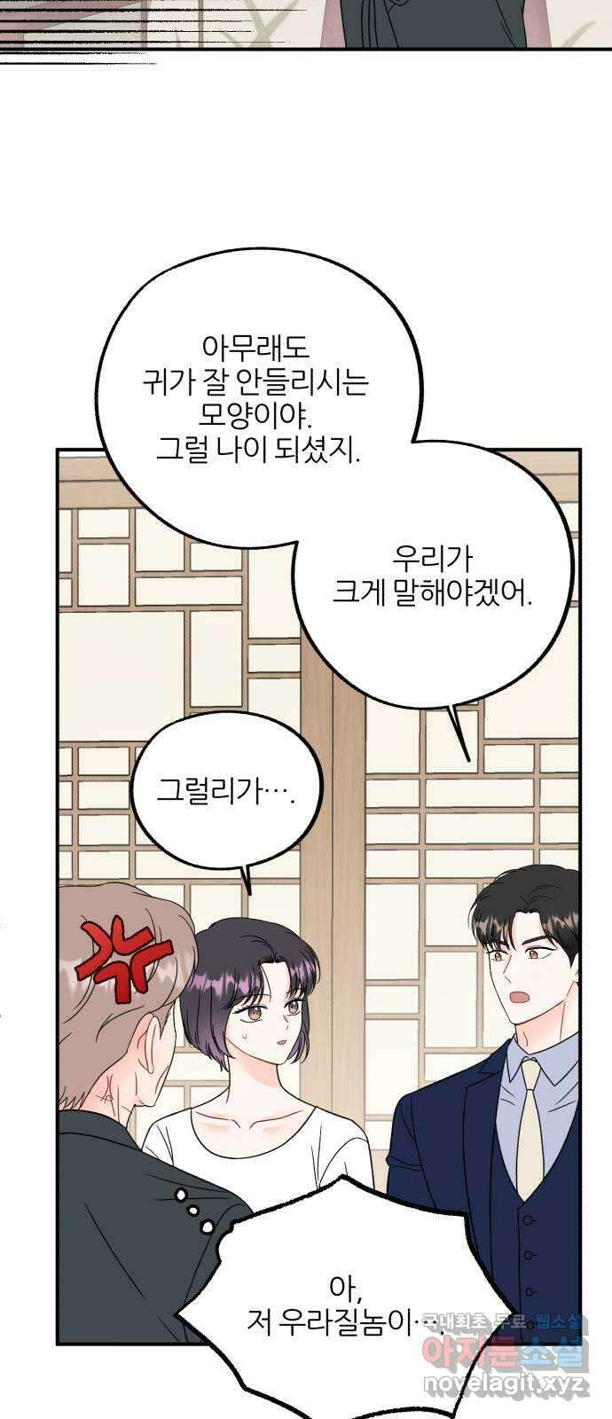 로맨스가 가능해? 45화 4