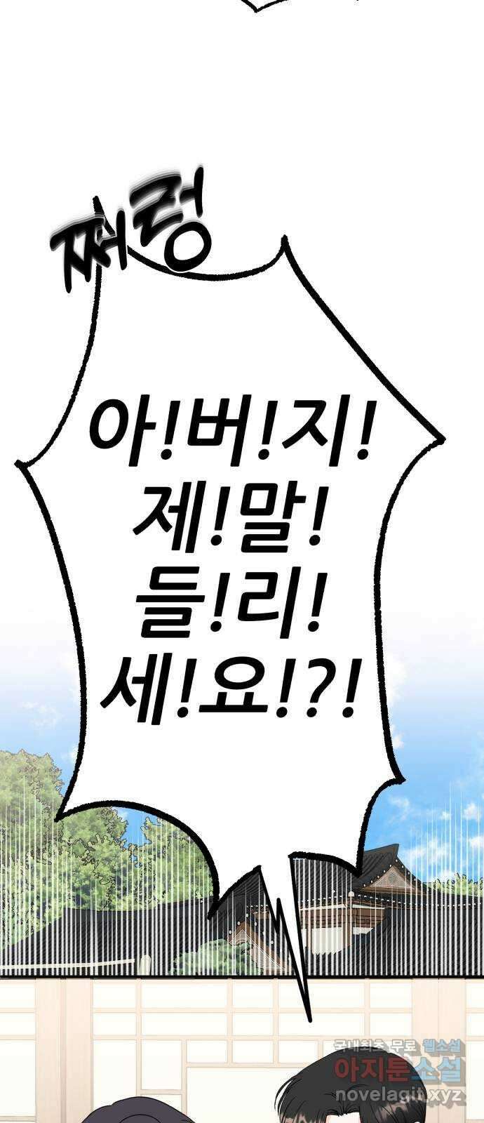 로맨스가 가능해? 45화 5