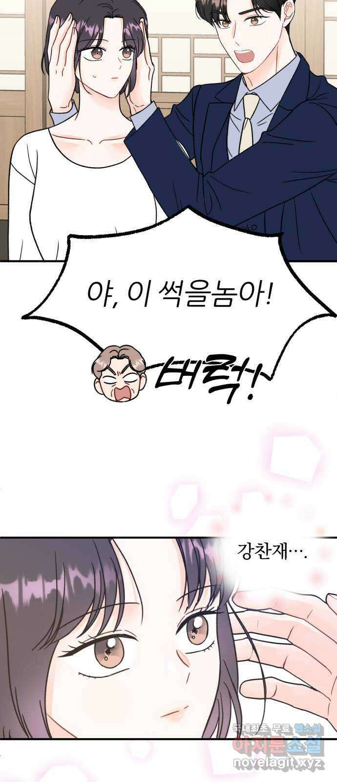 로맨스가 가능해? 45화 6