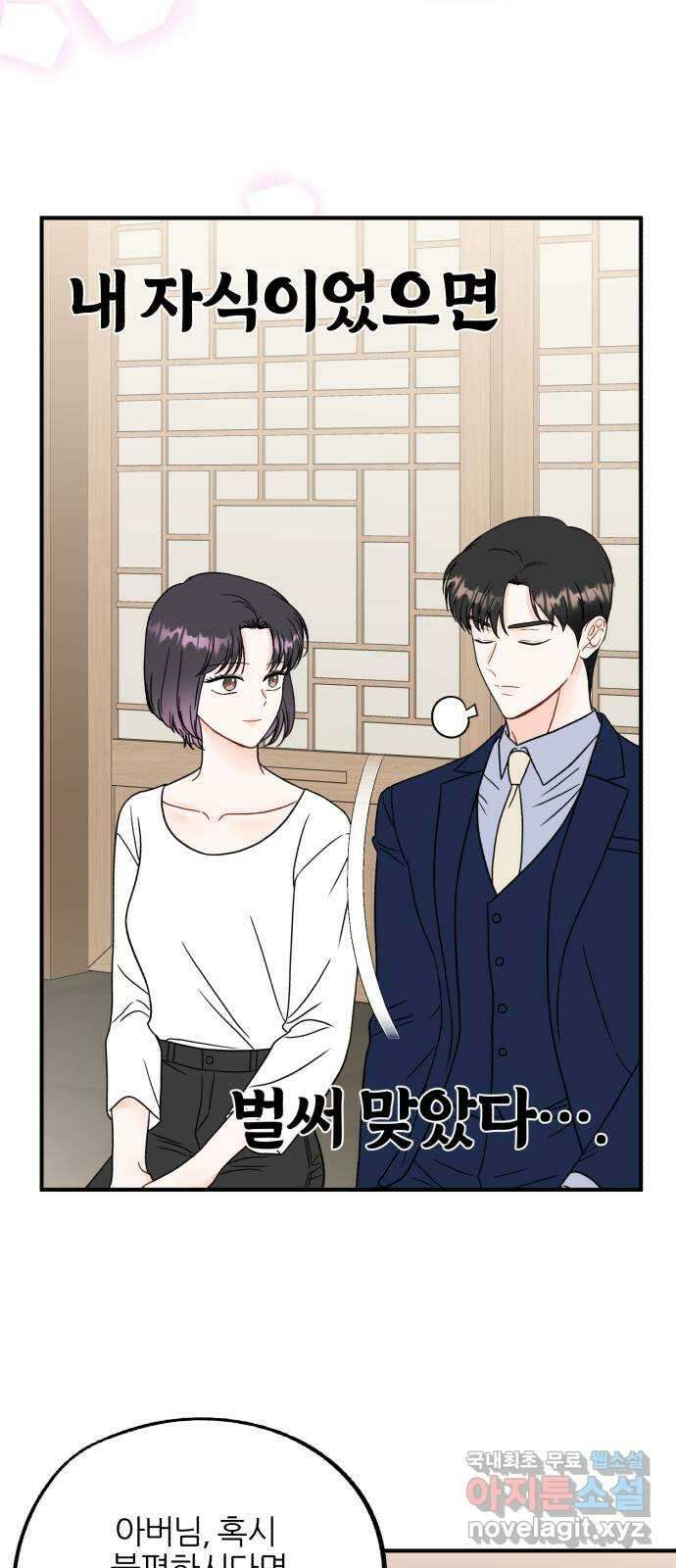 로맨스가 가능해? 45화 7