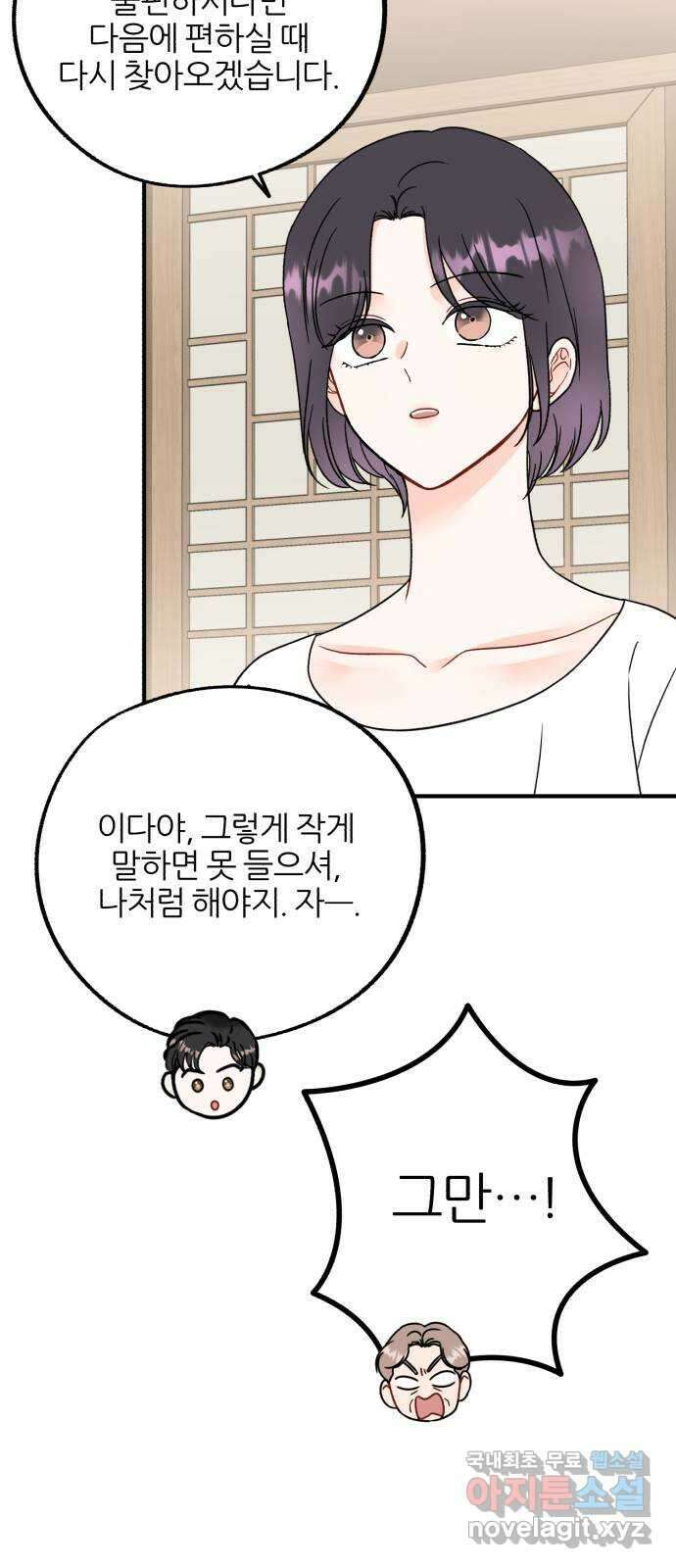 로맨스가 가능해? 45화 8