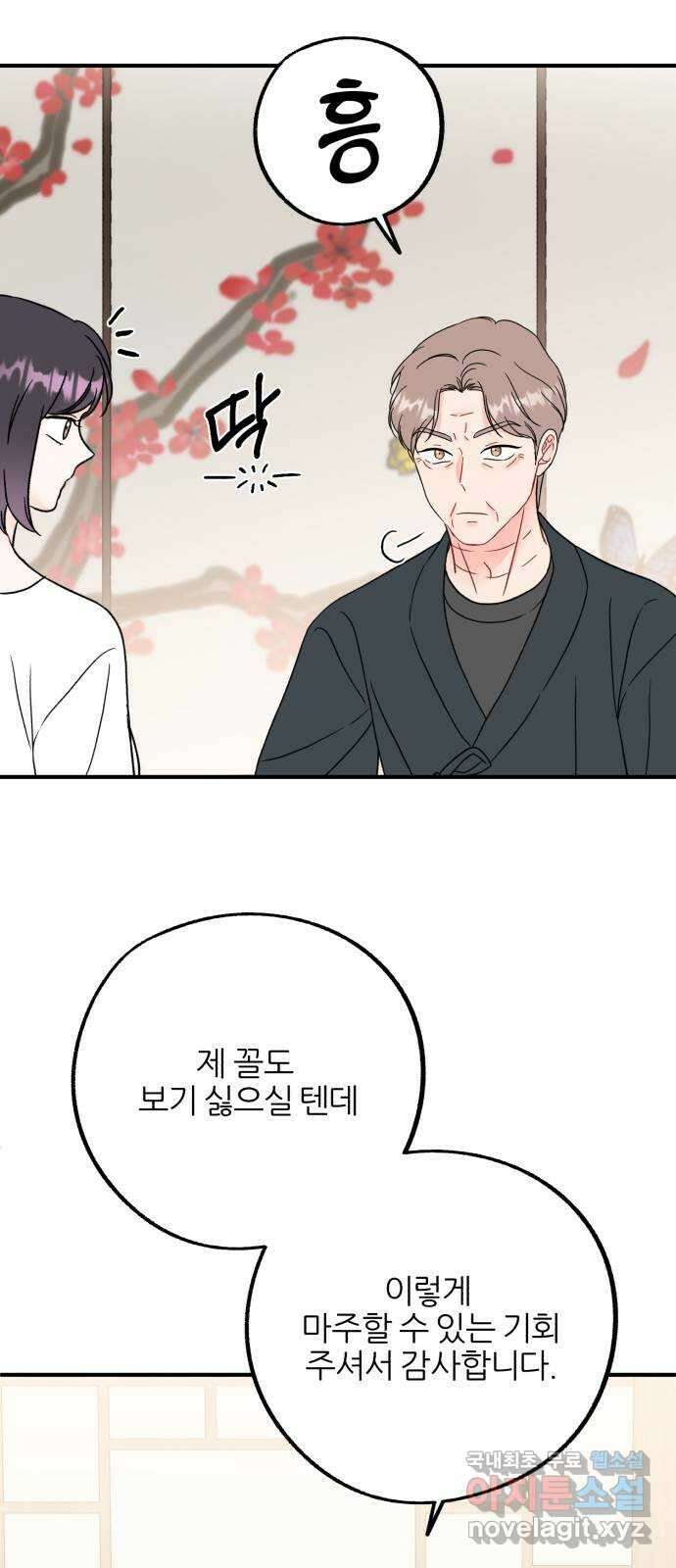 로맨스가 가능해? 45화 9