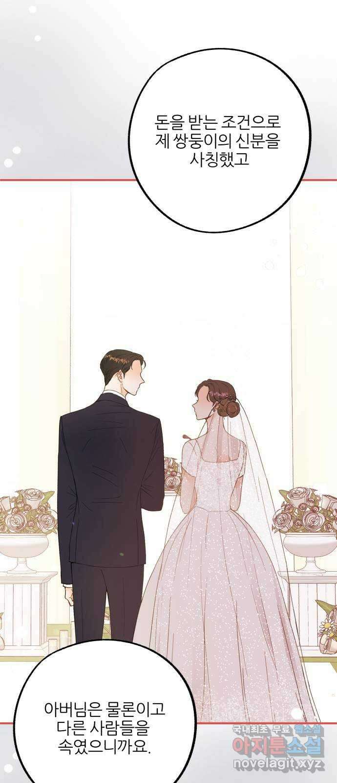 로맨스가 가능해? 45화 11
