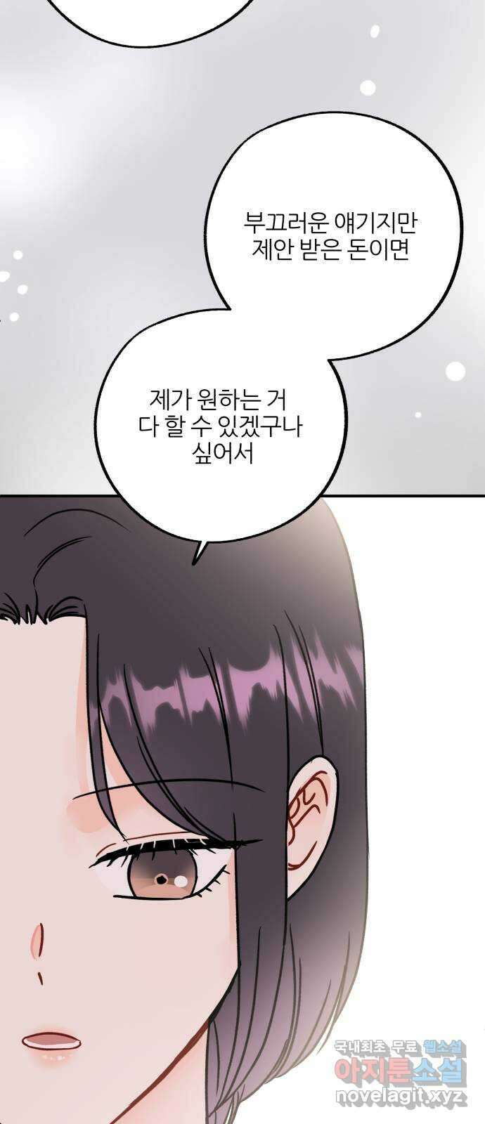 로맨스가 가능해? 45화 12