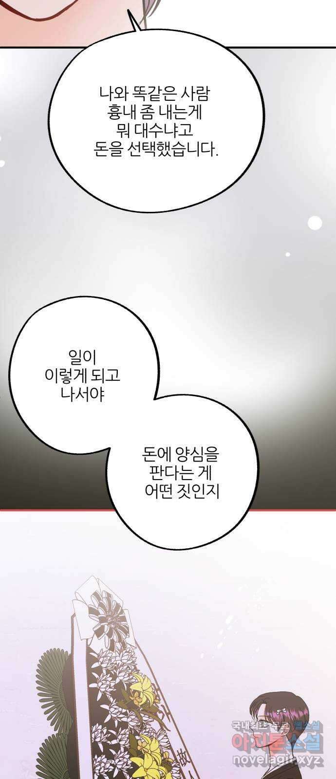 로맨스가 가능해? 45화 13