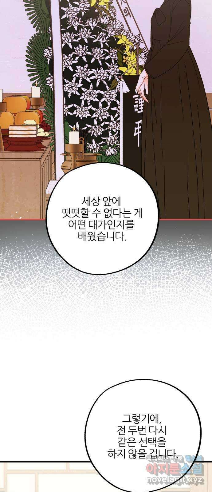 로맨스가 가능해? 45화 14